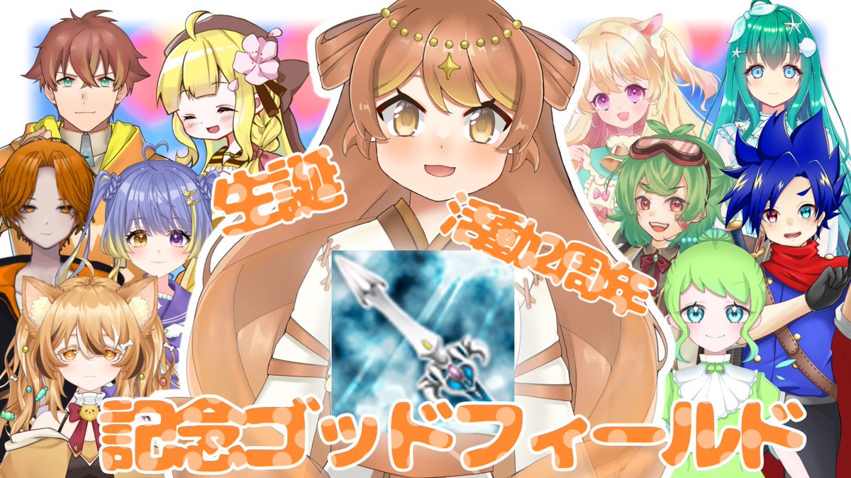Nui_2929's tweet photo. そして！今夜20時から！

参加型ゴッドフィールド大会です！
恋ノ木あもるちゃんのみ参加未確定だそうです！

あとは！その場の運次第です！きっと時間より長くなるかと存じます！

来やすい枠にぜひ参加して貰えると嬉しいです！！✨

 #九十九生誕2周年2025 https://t.co/N9mPIKNXON