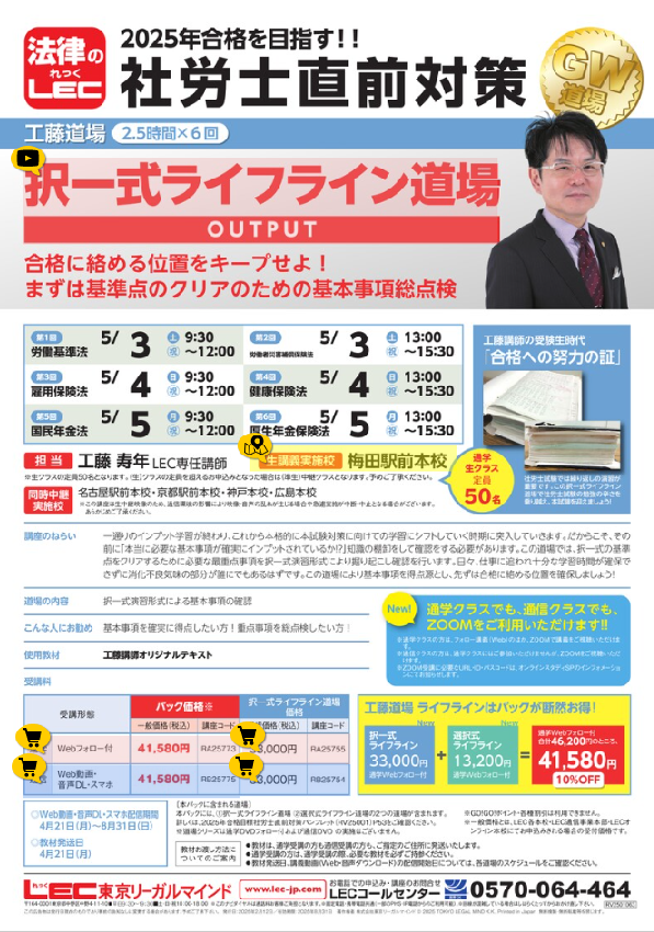 2025年合格目標/社労士 工藤道場 工藤寿年講師 「択一式ライフライン