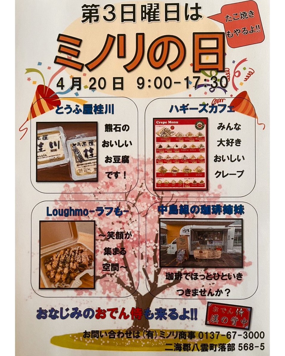 Loughmo2's tweet photo. 【イベント出店させていただきます❗️】

今週の日曜日は落部で開催される『ミノリの日』に出店させていただきます🎵

落部で出店するのは初めてですが、今回ご縁をいただき出店させていただくこととなりました😊

どうぞよろしくお願いいたします🙇
#イベント 
#ラフも 
#ハピネス 
#落部 https://t.co/djweG9QZdf