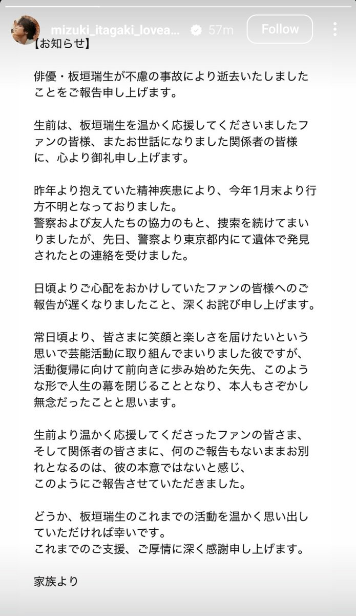 Jpoplovers's tweet photo. Itagaki Mizuki has passed away.

https://t.co/zIUcGrCO8C #板垣瑞生 https://t.co/caty4162vg