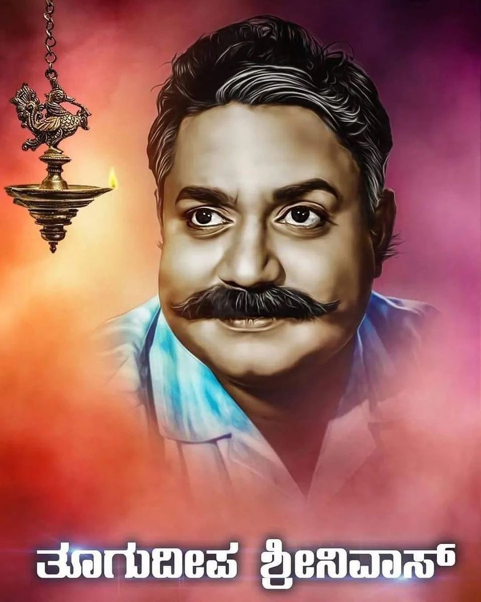 ಮರೆಯಲಾಗದ ಮಾಣಿಕ್ಯ ಶ್ರೀ ತೂಗುದೀಪ ಶ್ರೀನಿವಾಸ್ ಅಪ್ಪಾಜಿ ಅವರಿಗೆ ಹುಟ್ಟು ಹಬ್ಬದ ಶುಭಾಶಯಗಳು 

<a href="/dasadarshan/">Darshan Thoogudeepa</a>