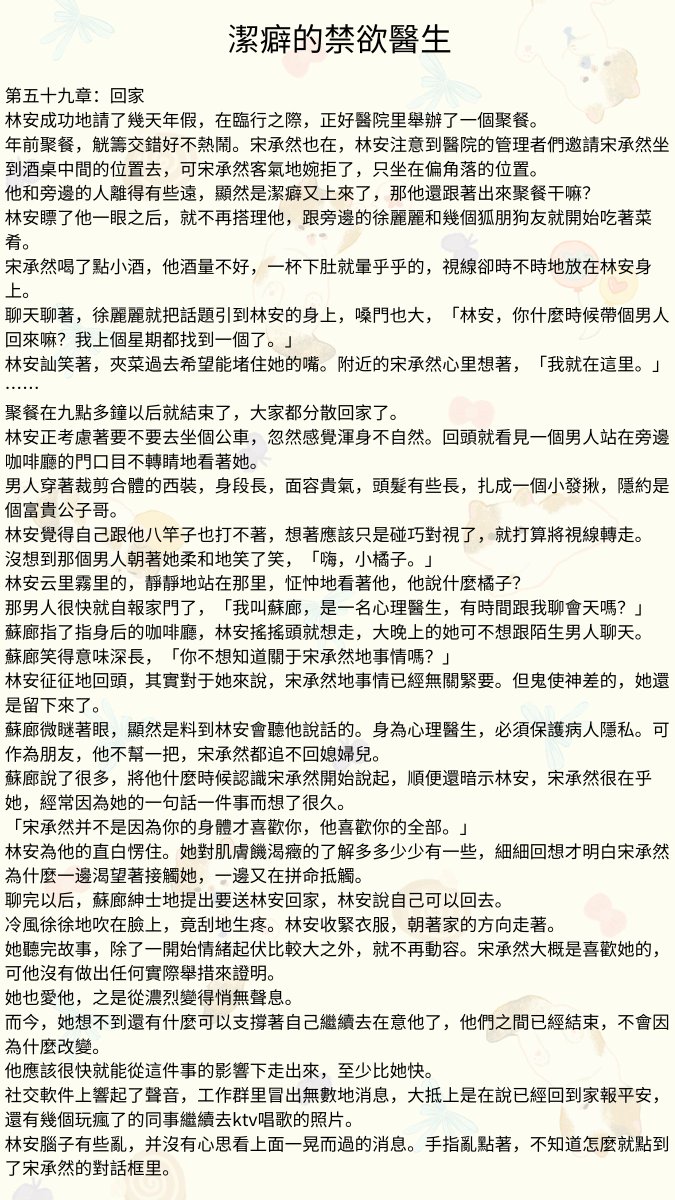 Storyteller_128's tweet photo. #多肉故事館 #先婚後愛 #醫生 #色情 #R文 #刺激 #大尺度黃 #免費看小說 #XP
第五十九章：回家
宋承然沒追過女孩子，也不知道怎麼示好。
宋承然就想起了這個社交軟件，他的字輸入了又刪除，來來回回幾十次，每個字都琢磨著，可結果始終不滿意。
「明天要不要出來吃個飯？」好像太普通了。
追妻咯！ https://t.co/cEX7agKy1n