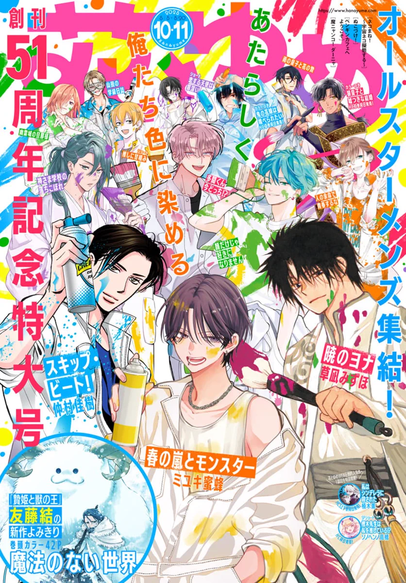花とゆめ 24号 切り抜き 春の嵐とモンスター Day 55 春の嵐と