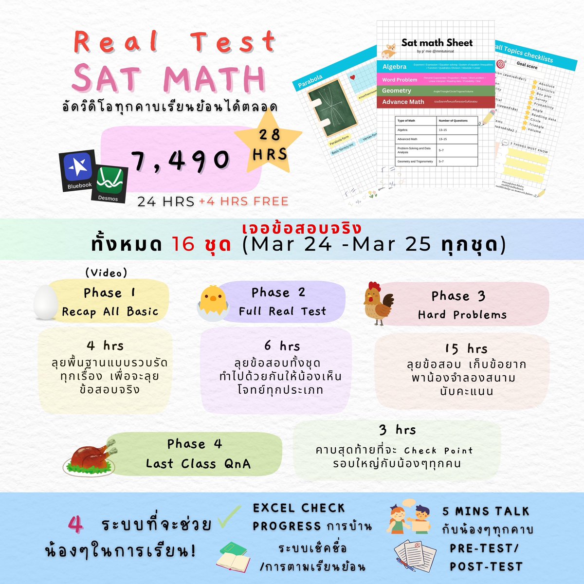 mmtutorsat's tweet photo. Sat math Real Test (for Sat May) คอร์สสด
✨ลุยข้อสอบจริง 16 ชุด✨
Phase 1: Basic recap (video)
Phase 2: Full Real Test
Phase 3: Hard Problems
New! PHASE 4: Last Class Qna
#สอบsat #เรียนsat #ติวsat #เรียนielts #สอบged #เรียนged #bbatu #betu #bbacu #basciicu #jippcu #ebacu https://t.co/lF1AdiBW6c