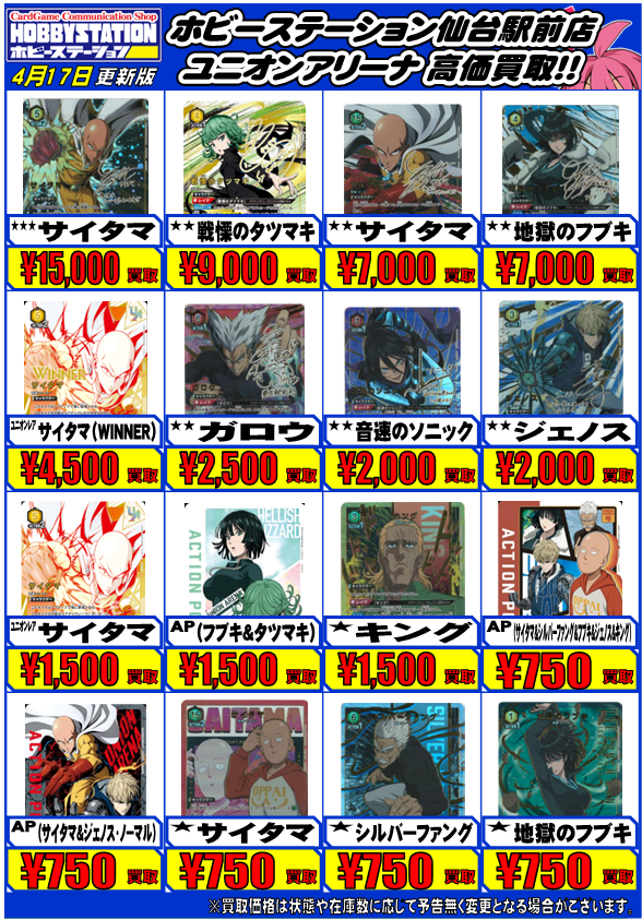 ユニアリ #ワンパンマン 買取情報】 AP サイタマ シリアル入り ¥50,000