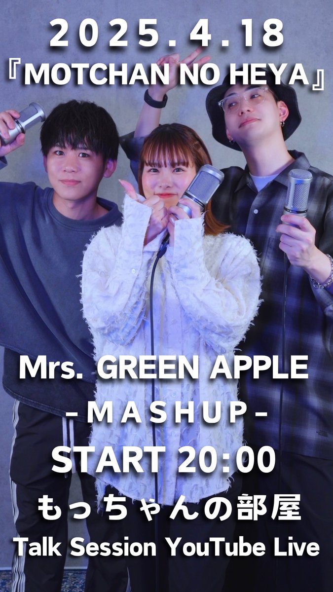 MOTCHAN NO HEYA (@motchan_no_heya) on Twitter photo Mrs. GREEN APPLE
- MASHUP -
🎙️<a href="/apockygirl/">結美 yuumi</a>
🎙️<a href="/cc_takuya_/">TAKUYA【JXJ】【JYT】</a>
🎙️<a href="/tomiyamakouki/">TOMI</a>
🎥 <a href="/mocchannel_0409/">もっちゃん。</a>
▪️もっちゃんの部屋
<a href="/MOTCHAN_NO_HEYA/">MOTCHAN NO HEYA</a>
Talk Session YouTube Live
START 20:00⇒ youtube.com/live/2BLLqgMv9… Mrs. GREEN APPLE
- MASHUP -
🎙️<a href="/apockygirl/">結美 yuumi</a>
🎙️<a href="/cc_takuya_/">TAKUYA【JXJ】【JYT】</a>
🎙️<a href="/tomiyamakouki/">TOMI</a>
🎥 <a href="/mocchannel_0409/">もっちゃん。</a>
▪️もっちゃんの部屋
<a href="/MOTCHAN_NO_HEYA/">MOTCHAN NO HEYA</a>
Talk Session YouTube Live
START 20:00⇒ youtube.com/live/2BLLqgMv9…