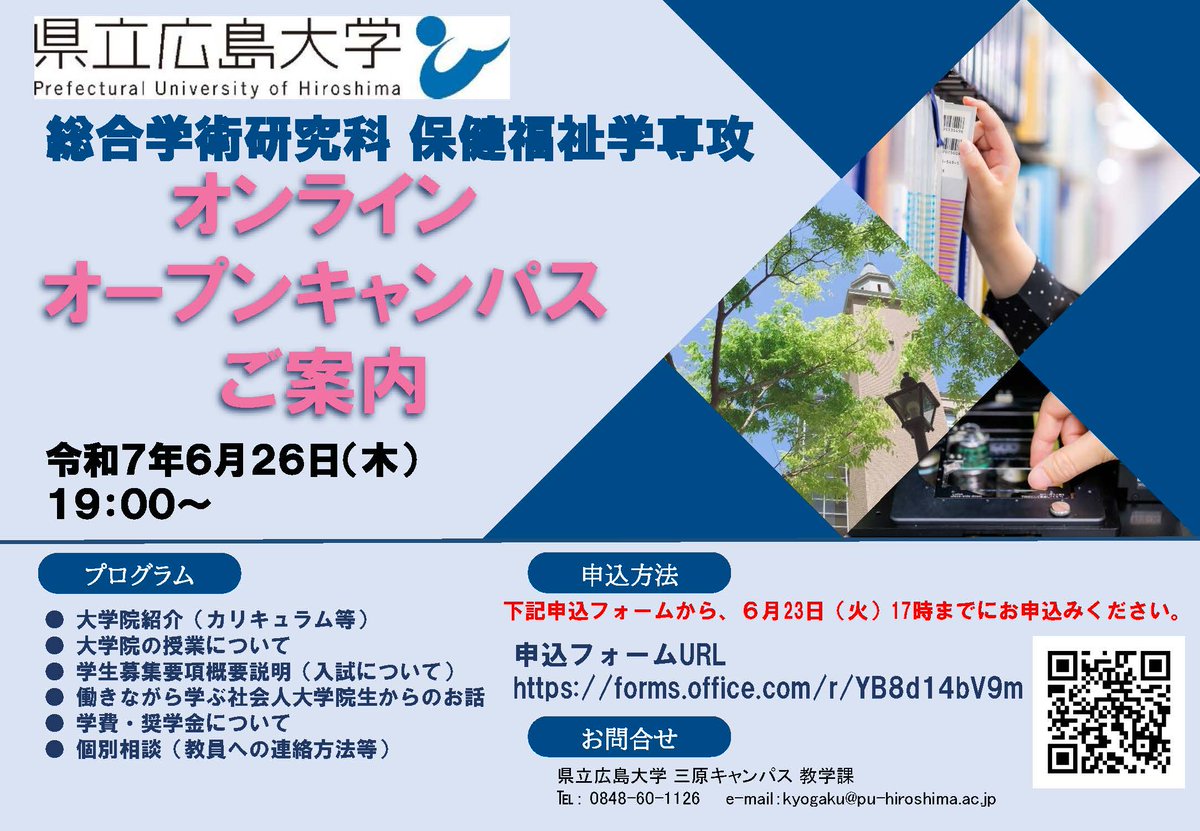県立広島大学大学院 総合学術研究科 保健福祉学専攻 tweet media
