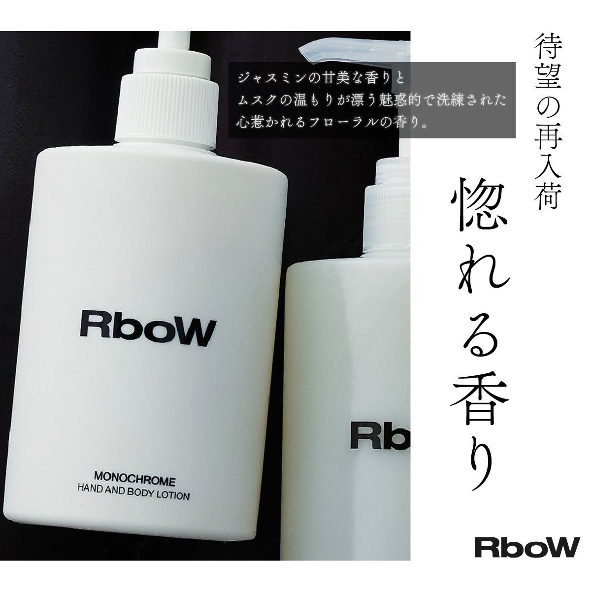 rbow_jp's tweet photo. ［ご報告］
本日からエストネーション六本木ヒルズ店にて、大好評のモノクローム- MONOCHROME ハンド＆ボディローションをご購入いただけます🖤

🔗 https://t.co/hd9de9Yb7N

お早めにご来店ください。

#estnation  #rbow  #ポップアップ情報 https://t.co/FhZ82fZC40