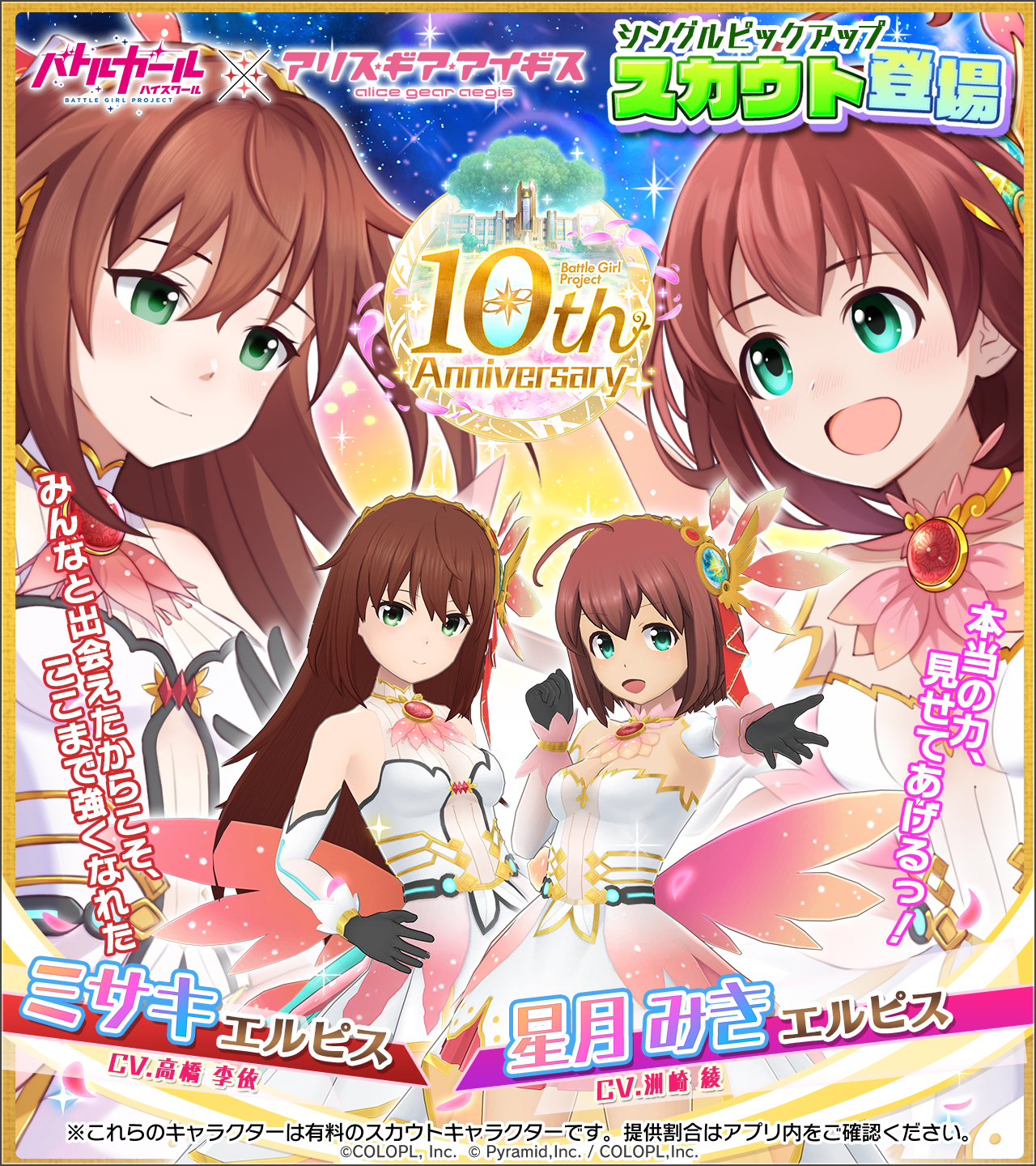 バトルガールハイスクール 京まふ クリアファイル 星月みき ミサキ セット バトルガールハイスクール 京まふ クリアファイル 星月みき