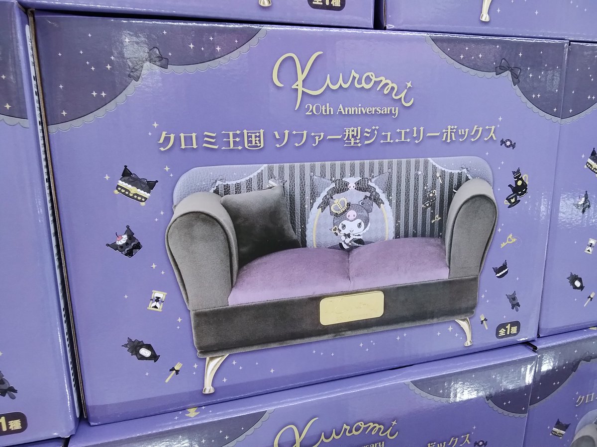 プライズ】本日新入荷！ 『 #クロミ #クロミ王国 ソファー型ジュエリー