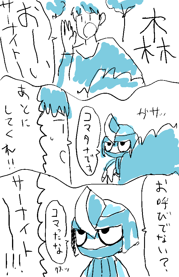 ゲットされたがるサーナイトの話⑤

※5年前に描いた漫画の再掲です 