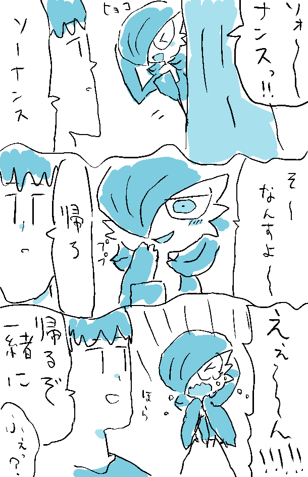 ゲットされたがるサーナイトの話⑤

※5年前に描いた漫画の再掲です 