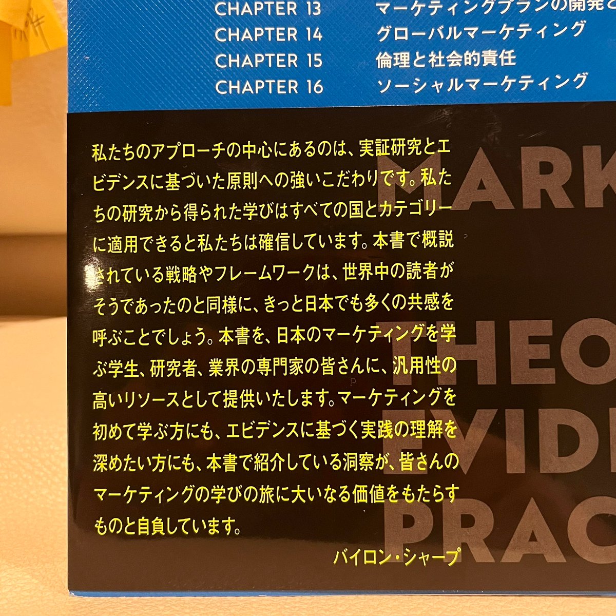 バイロン・シャープ教授の最高傑作『マーケティングの科学』、ついに