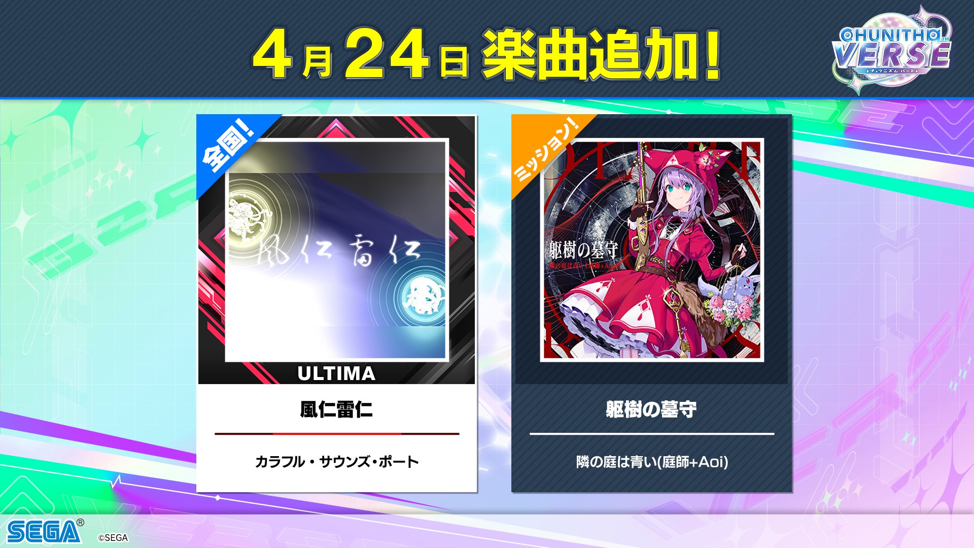 チュウニズム公式 on X: チュウニズム公式 on X: