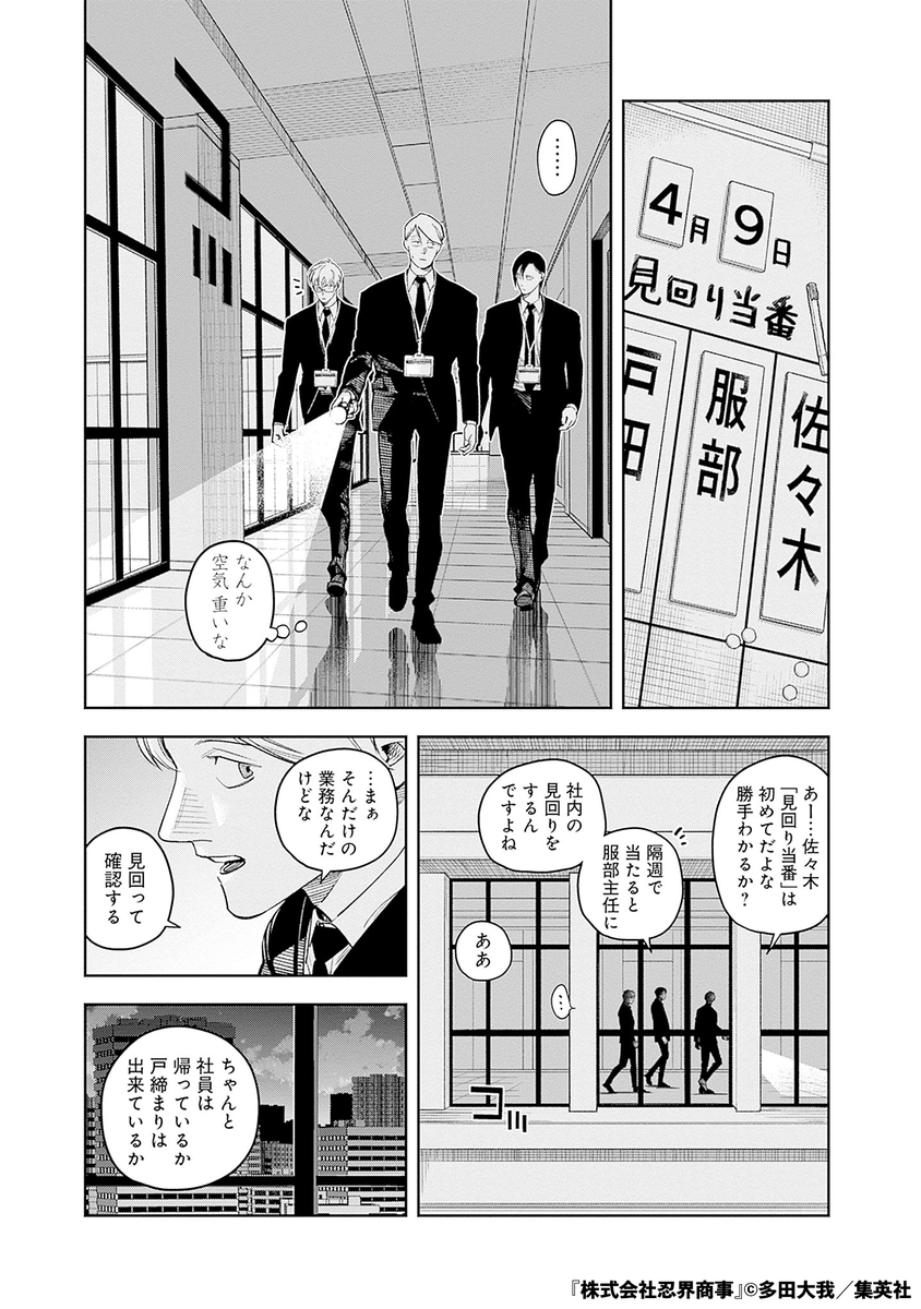表の顔はダメ社員裏の顔は…(9/17)

#漫画が読めるハッシュタグ 