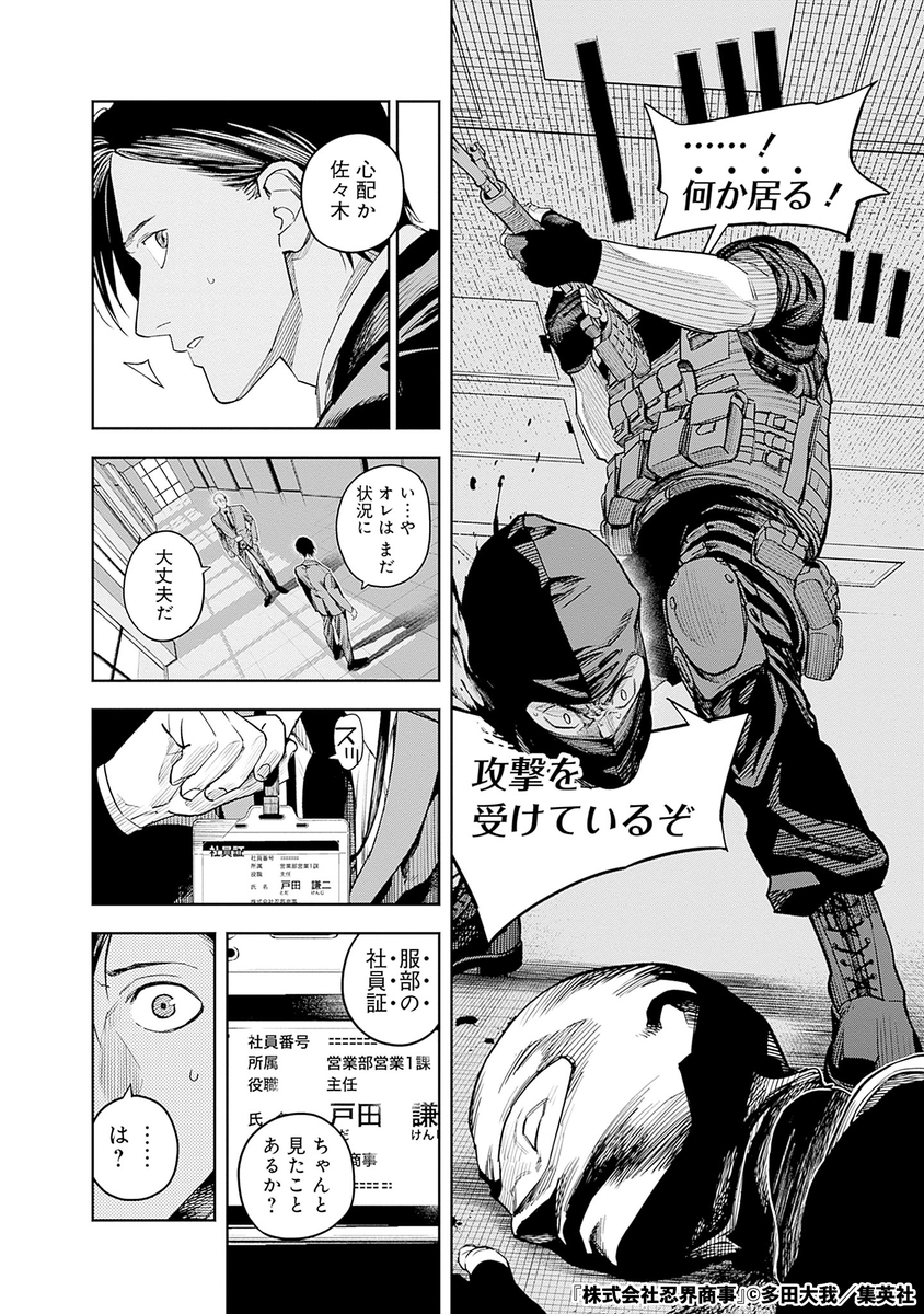 表の顔はダメ社員裏の顔は…(10/17)

#漫画が読めるハッシュタグ 