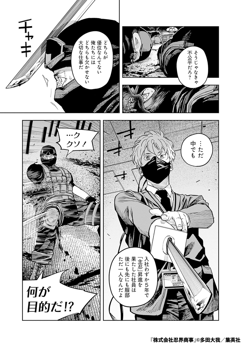 表の顔はダメ社員裏の顔は…(12/17)

#漫画が読めるハッシュタグ 