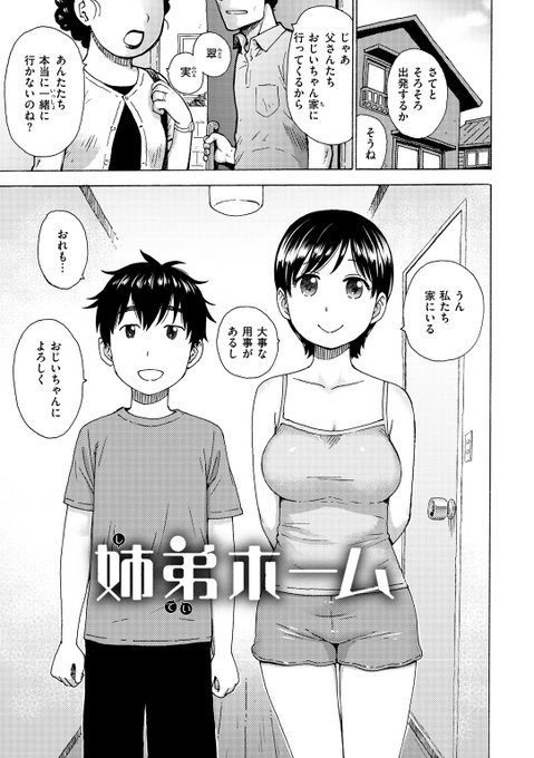 「姉弟ホーム」(1/2) 