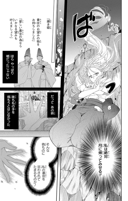 月の都のお姫様は、罪人として人間界へ堕とされました。(3/12) 
