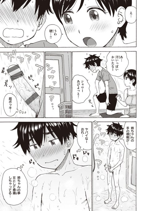 「姉弟ホーム」(2/2)
続きは電子書籍(単話、もしくは単行本)で読めます。よろしければ。
(単話配信)https://t.co/mCOkJFIJTa
(単行本「菜穂ちゃんはオナホ屋さん」収録)https://t.co/dtCqGhRnDb 