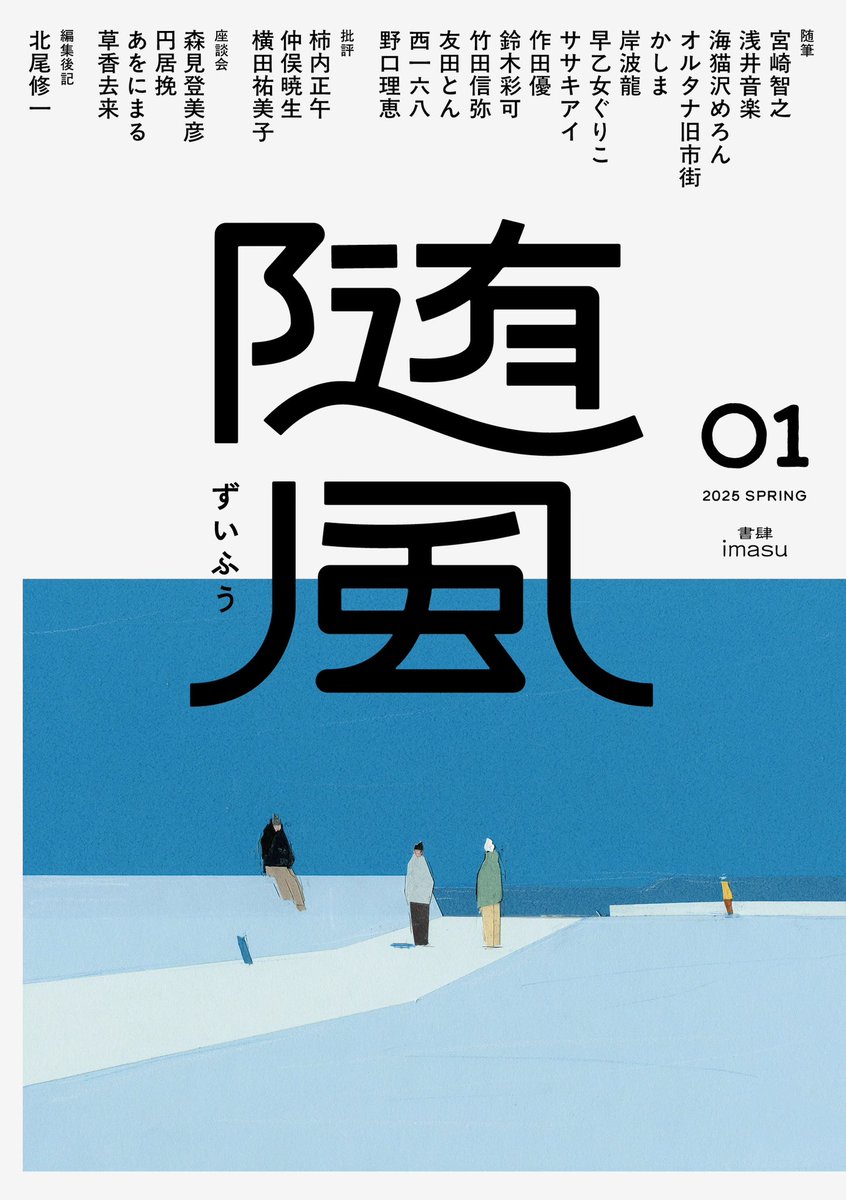 書肆imasu@文フリ東京こ-01・02 (@books_imasu) / X 書肆imasu@文フリ東京こ-01・02 (@books_imasu) / X