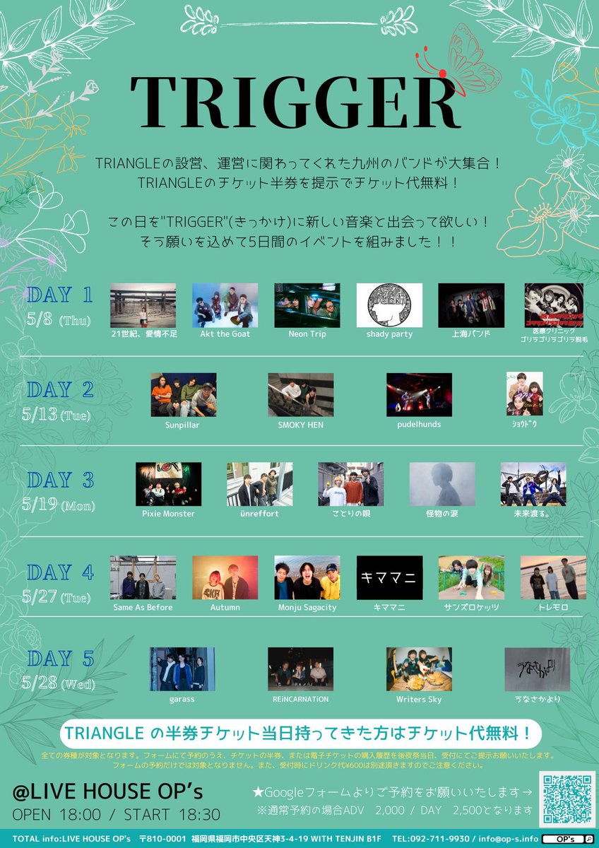 OP_s_fukuoka's tweet image. 🔥情報解禁🔥

🔸TRIGGER

🔸TRIANGLEの設営、運営に関わってくれた九州のバンドが大集合！

TRIANGLEのチケット半券を提示で

／
　チケット代無料！
＼

この日を&quot;TRIGGER&quot;(きっかけ)に新しい音楽と出会って欲しい！
そんな5日間を開催🌼

🔽予約はこちらから
docs.google.com/forms/d/e/1FAI…