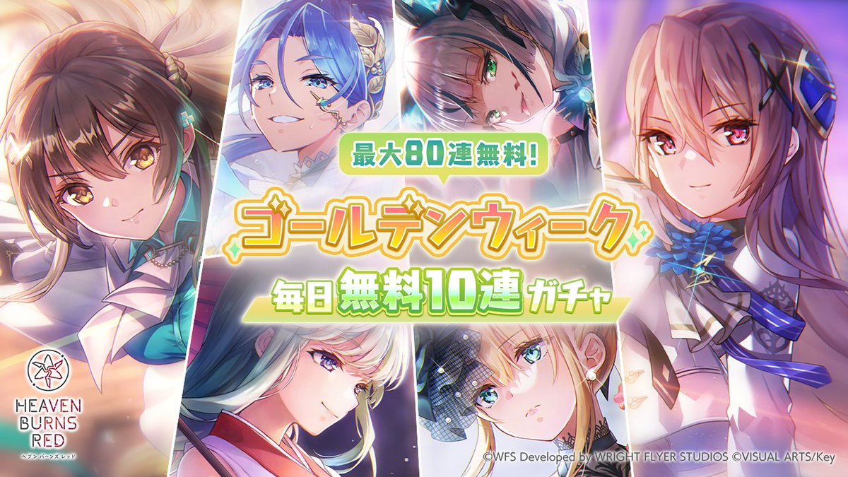 ヘブンバーンズレッド公式 on X: ヘブンバーンズレッド公式 on X: