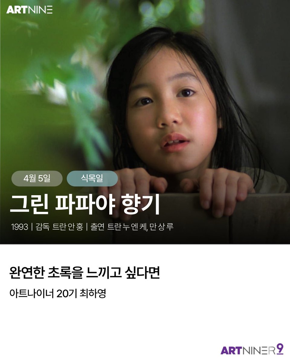 #아트나이너추천작 #아트나인 아트나이너 4월의 추천작 🎬 4월에 기념일이 이렇게 많은지 몰.랐.어. 4월은 기념일 맛집! 아트나이너 추천 영화...