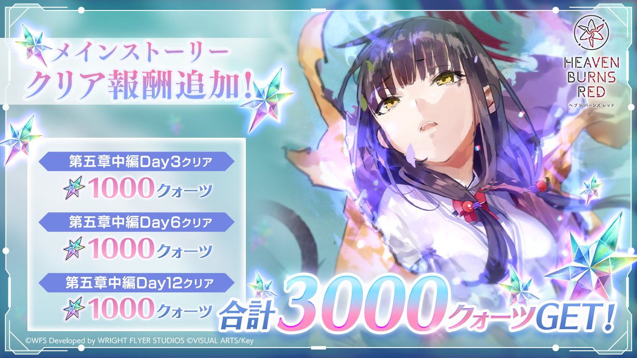 ヘブンバーンズレッド公式 (@heavenburnsred) / X ヘブンバーンズレッド公式 (@heavenburnsred) / X