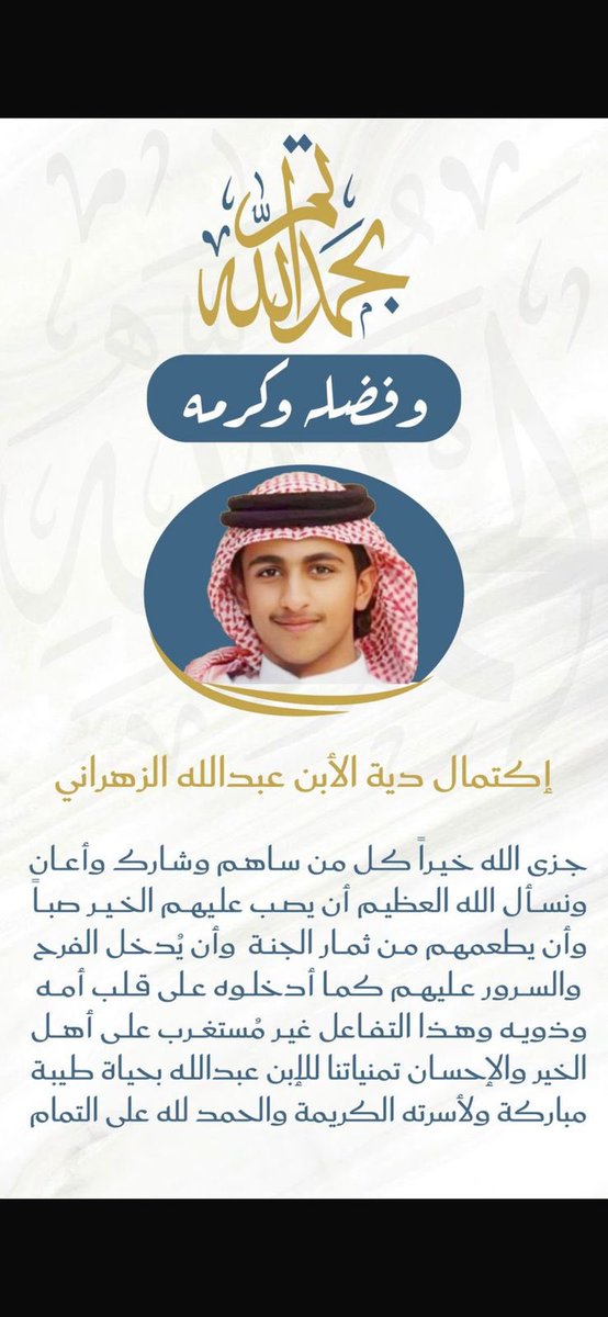 اللهم لك الحمد والشكر
تقفلت الديه ولله الحمد والشكر