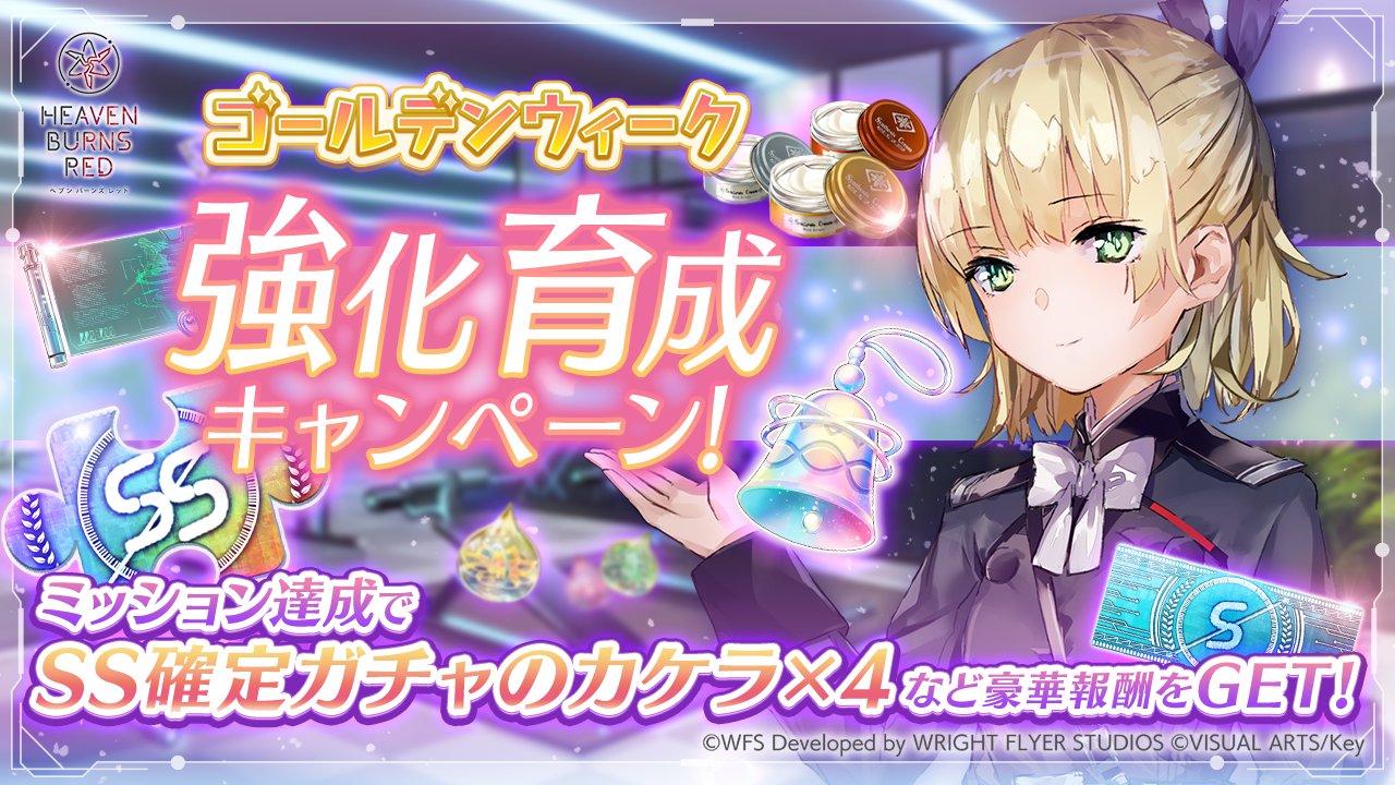 ヘブンバーンズレッド公式 (@heavenburnsred) / X ヘブンバーンズレッド公式 (@heavenburnsred) / X