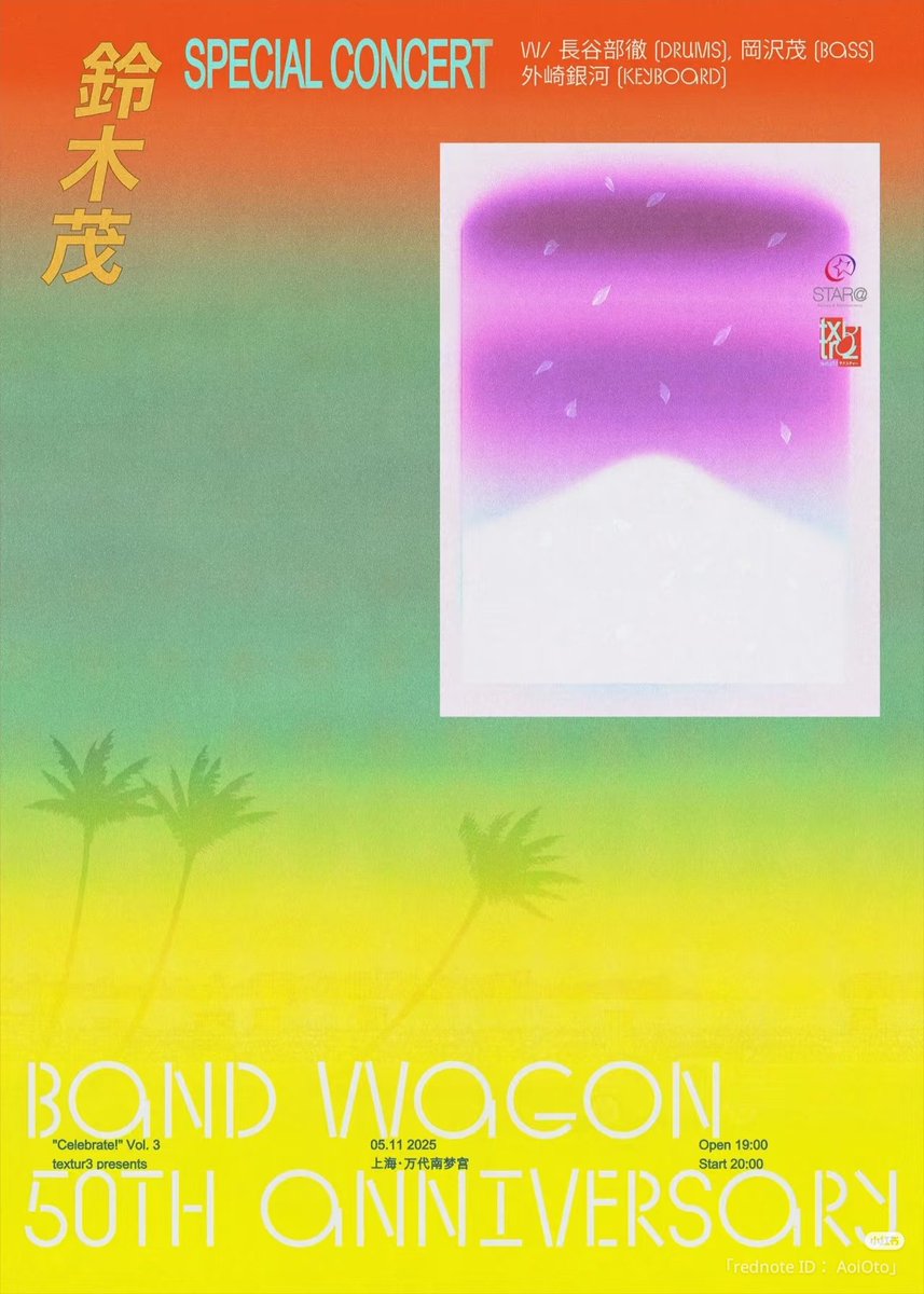 上海公演が決まりました！中国で初めてのライブなのでお客様と上手く