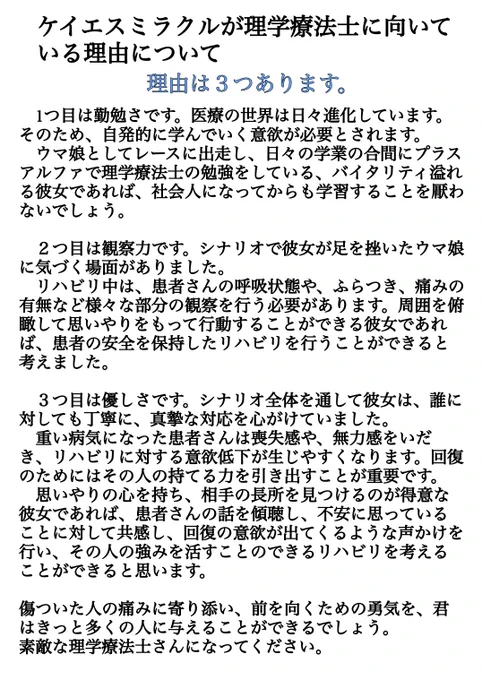 絵と同じくらい文章書くのも好きなので、色んなジャンルの文章書いてます。

1枚目→ケイちゃんが理学療法士に向いている理由を語る文
2枚目→姉上シナリオを布教する文(シナリオ紹介文)
3枚目→トレルビの尊さを語る文(シナリオラブコメ考察文)
4枚目→ハルウララに会いに行った話(エッセイ) 