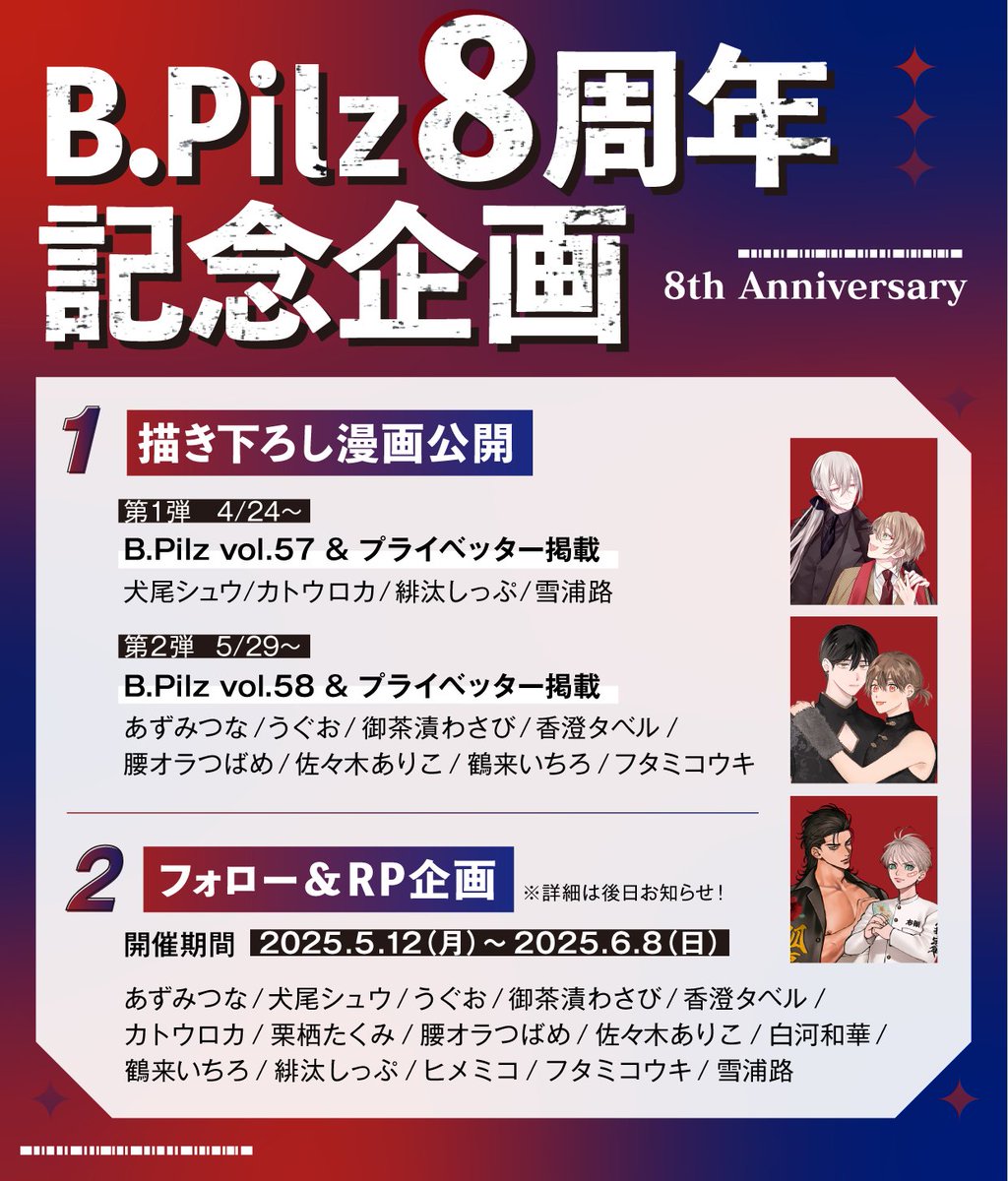 ◤◢◤◢◤◢◤◢◤◢◤◢
  ❤️‍🔥𝐒𝐩𝐞𝐜𝐢𝐚𝐥企画開催❤️‍🔥
◤◢◤◢◤◢◤◢◤◢◤◢

感謝の気持ちを込めて…今年も企画を開催‼️‼️

❶ 描き下ろし漫画公開
❷ フォロー&amp;RP企画開催

詳細は後日お知らせ🖤