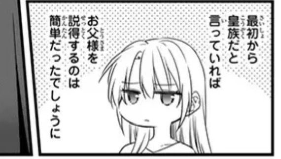 ラルはこう言ってますが、もしもセルミアーネが「自分は皇子だ」と言っていたら、お父様はラルを嫁がせていません。平民同然の娘を皇子の嫁にするわけにはいかないですよ(笑)。カリエンテ侯爵家の名誉に関わるから。
#びんやじ 