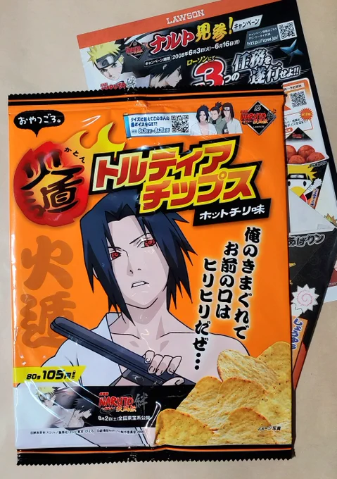 さすけちゃん火遁関連で昔から辛味担当だからめちゃ辛(から)かと思ったらそんなに辛くない??😂画像は2008年の気まぐれめちゃ辛なサスケちゃん…! 
