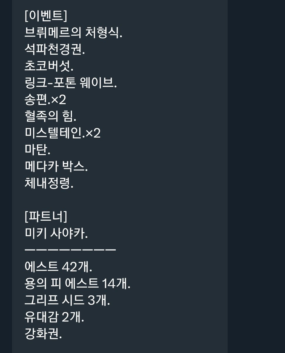 TL_KH_'s tweet photo. " 이젠 이 이벤트 템들이 뭔지도 까먹었어요. " https://t.co/4Gr8LpvHs0