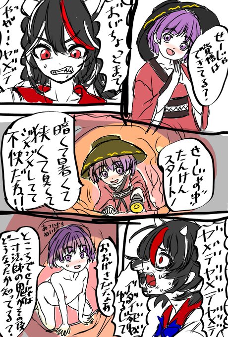 正邪と針妙丸の続き。
特に理由のないサディズムがアマノジャクを襲う!

マンガの礼法がわからんけどこんな感じ? 