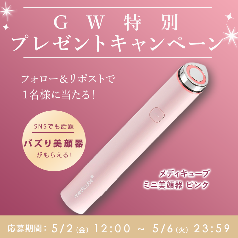 MimiBeauty__'s tweet photo. /／
GW特別企画✨
フォロー&amp;RPプレゼントキャンペーン！！
\＼

SNSで見ない日はない？！バズりまくりのメディキューブのミニ美顔器を抽選で1���様にプレゼント🎁
つやぷる美肌になれちゃうかも🥹♡

▽参加方法▽
① @MimiBeauty__ をフォロー
②この投稿をRP
締切:5/6(火)23:59 #MimiBeautyCP