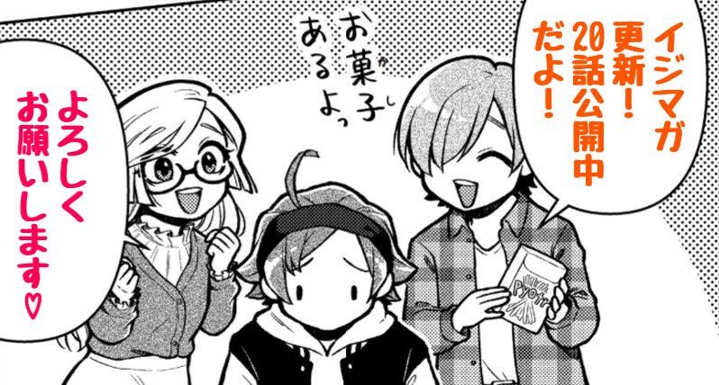 🆕️#イジマガ 更新🆕️
DAISOトレーディングカードゲーム「イジンデン」の公式web漫画、第20話が公開されました!
新キャラ登場で新展開!しかもこの人…一体何を言ってるの!?🫨
ぜひご一読ください!✨️
#イジンデン