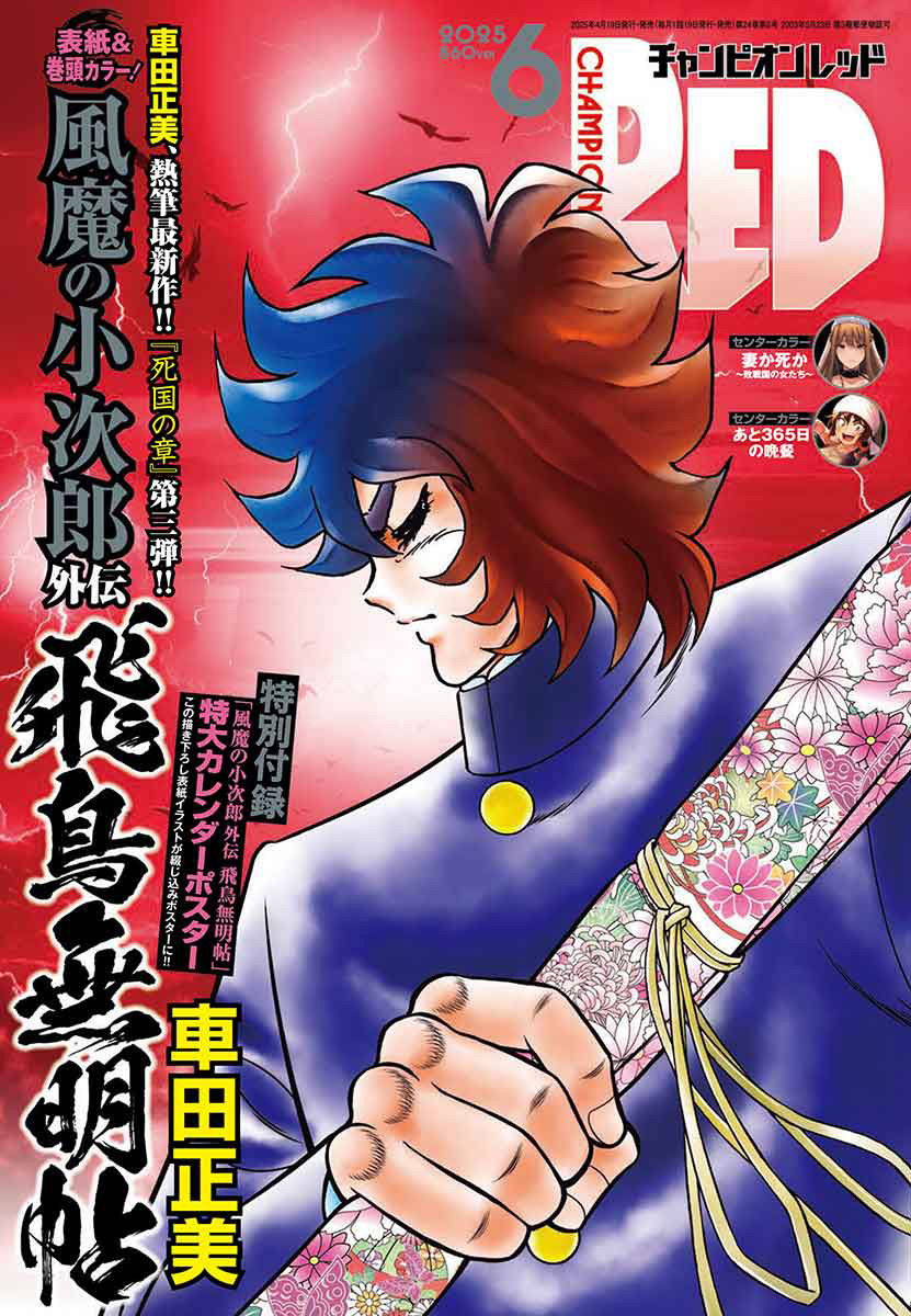 月刊チャンピオンRED編集部 on X: 月刊チャンピオンRED編集部 on X:
