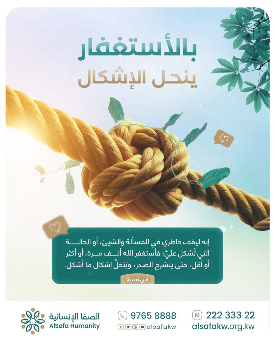 وعزتي وجلالي، "لأغفرَّن لهم ما داموا يستغفروني". 
ماذا بعد أن أقسم الله بنفسه؟ 
أكثروا من الاستغفار فإن لله نفحات لا يرد فيها سائلاً.

#الصفا_الإنسانية