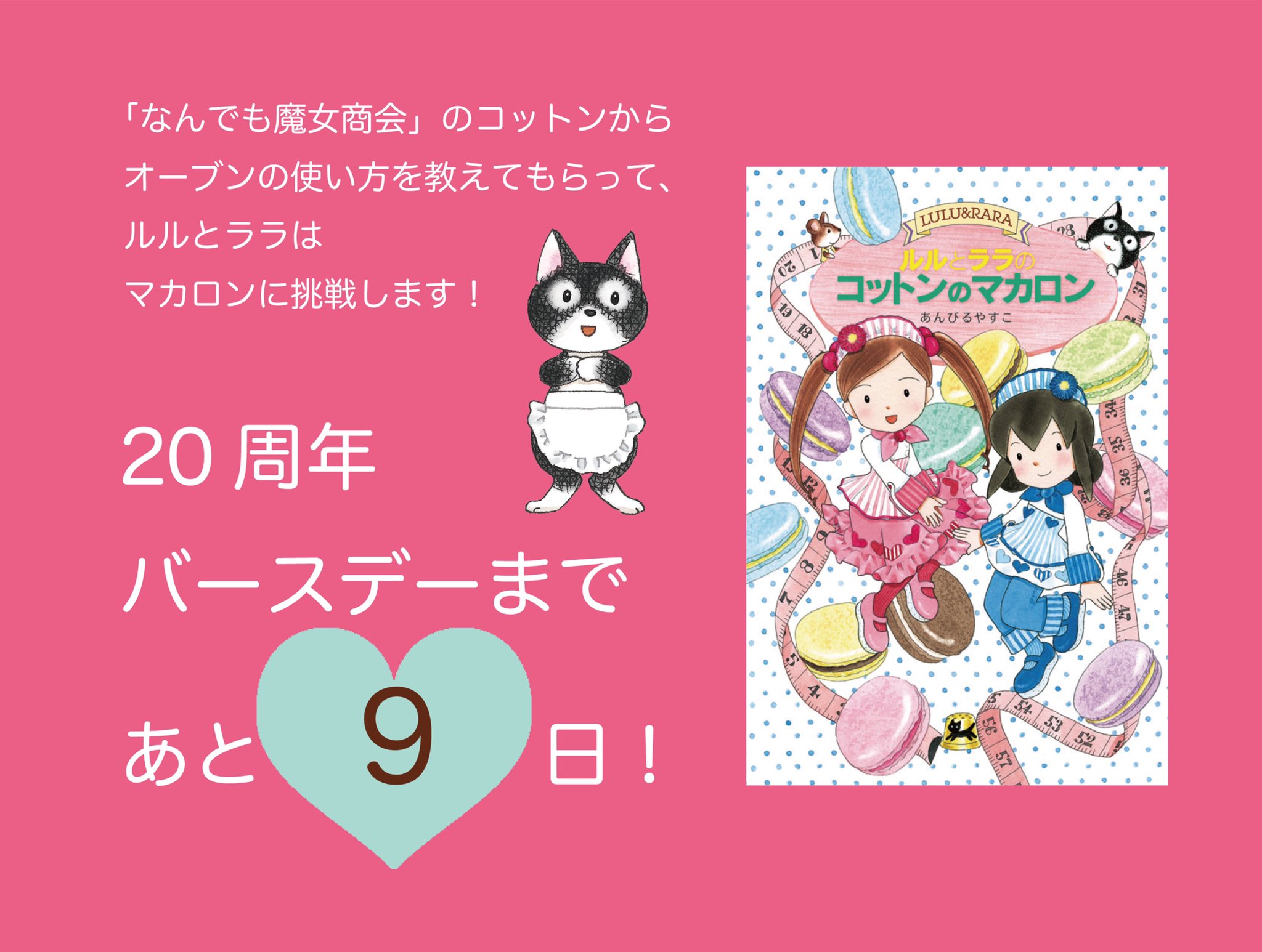 なんでも魔女商会 公式／めしつかいねこコットン