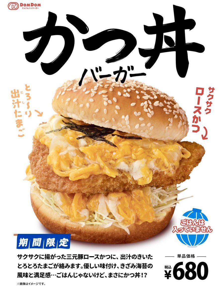 ４月２５日よりドムドムハンバーガーから、サクサクに揚がった三元豚ロースかつに、出汁のきいたとろとろのたまごをたっぷりと合わせた「かつ丼バーガー」が新発売されます✨