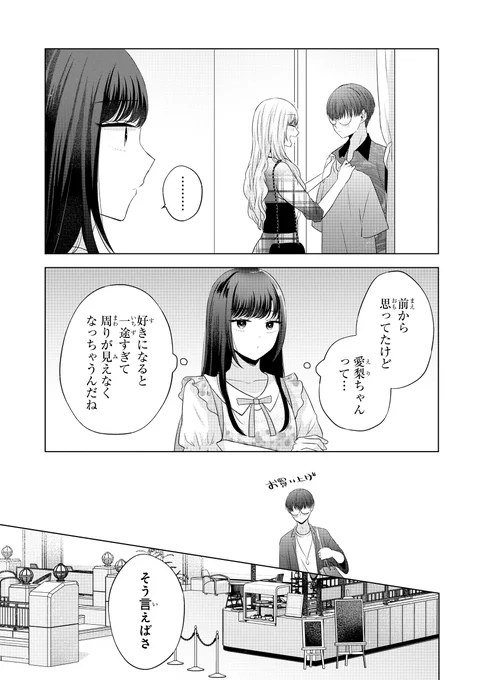 (4/10)
デート中に彼女からとんでもない質問をされる話 
