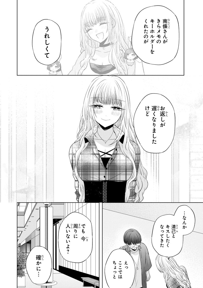 (9/10)
デート中に彼女からとんでもない質問をされる話 