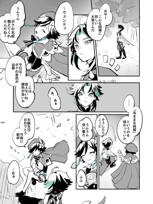 魈さまとウェンティの変哲もないやつ 