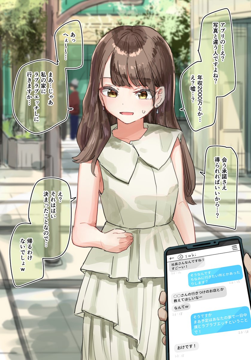 デートの内容を自由に決められる魔法のマッチングアプリです
スケブから 