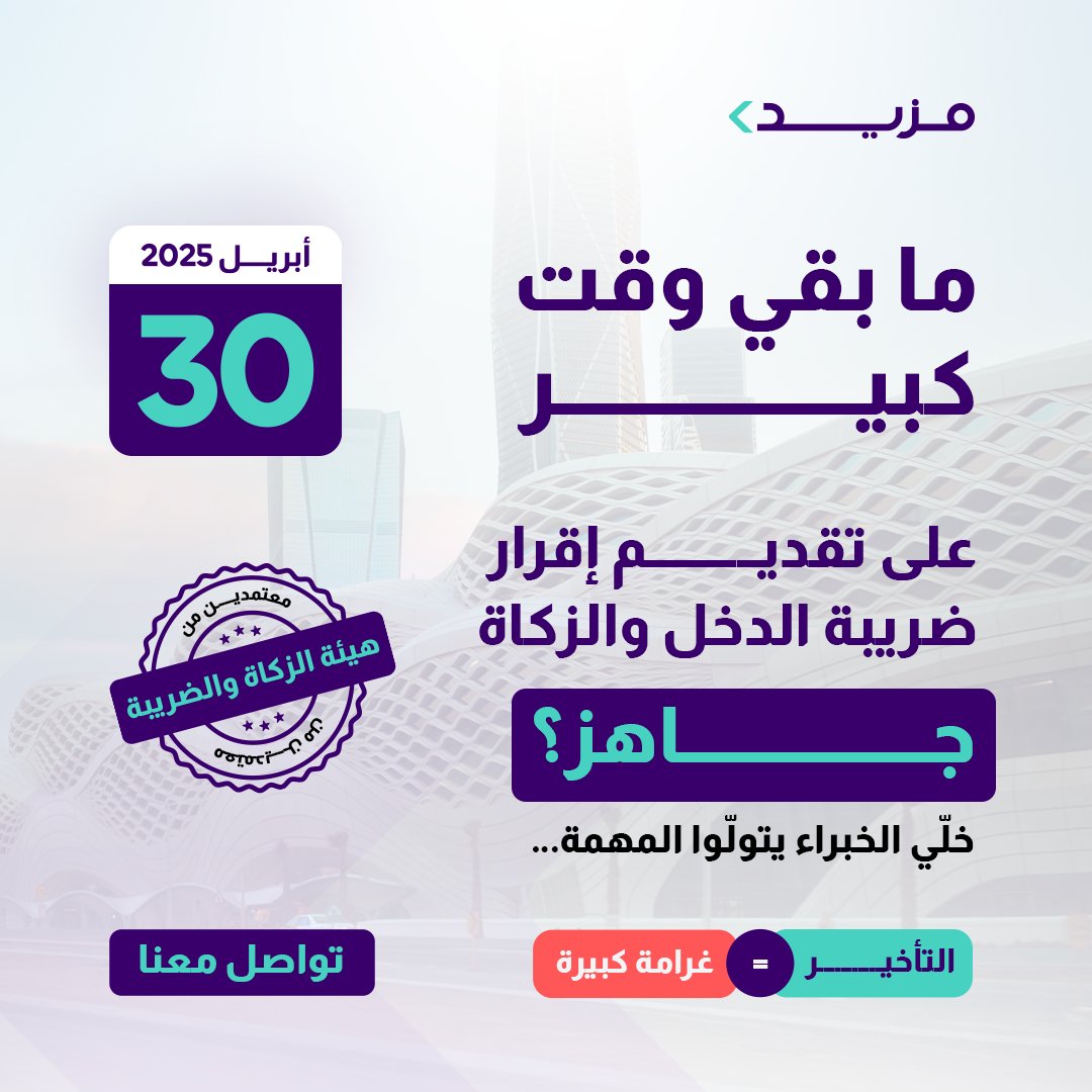 mazeed - مزيد tweet media