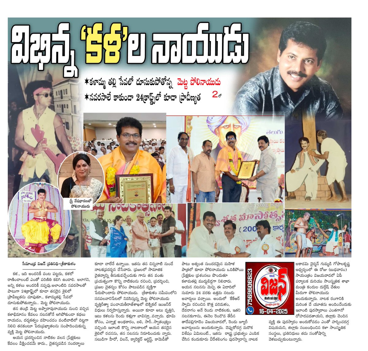 సినిమా లో రానిస్తాడా?
#Srikakulam